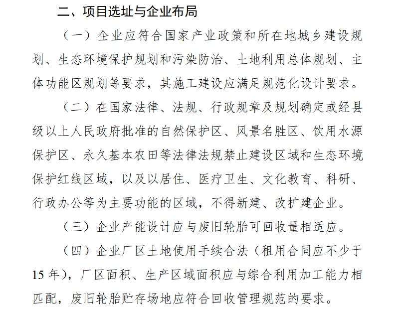 廢舊輪胎煉油廠有哪些選址要求？